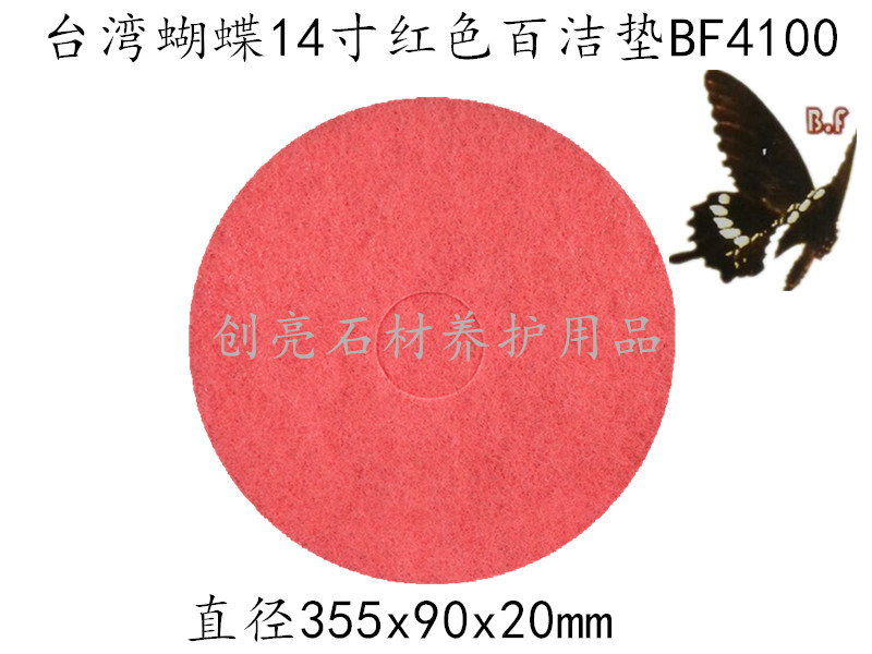 正品14寸蝴蝶牌百洁垫清洁垫打蜡洗地机红色刷片酒店清洁355mm|msdalam kategori kehidupan elektrik, peralatan rumah dan aksesori, pembersih vakum/Aksesori mesin Sweeping - dari Buy2taobao.com untuk memberikan perkhidmatan ejen Taobao profesional membeli