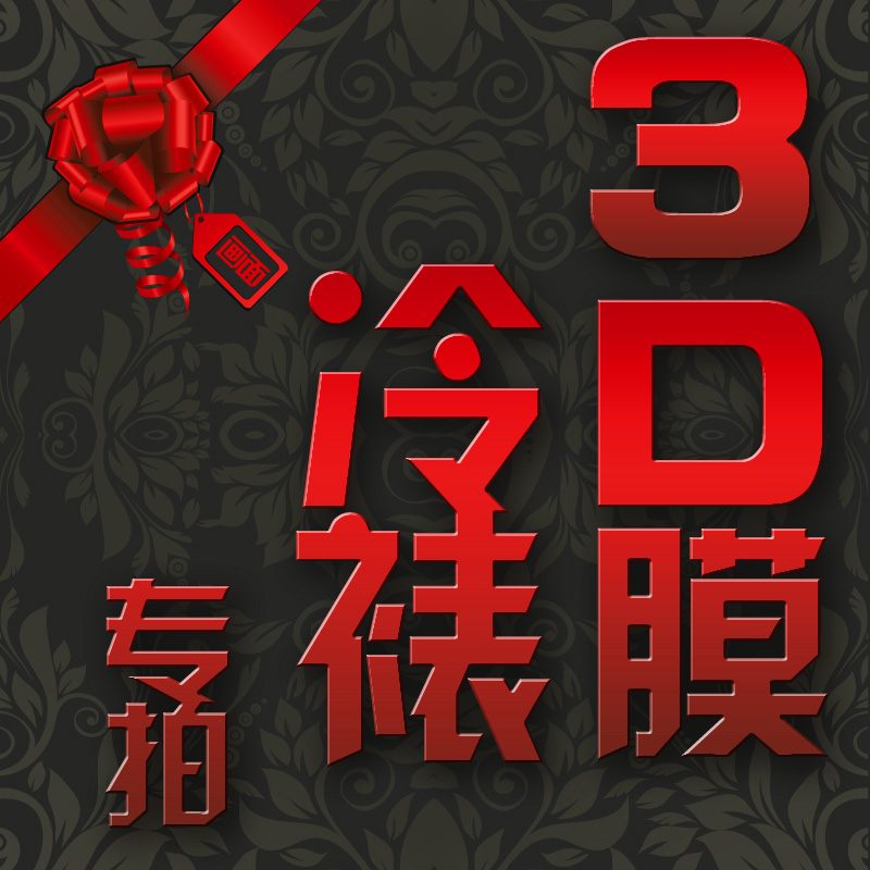 3D膜冷裱/激光照片出图相框画面冲洗冲印加冷裱/酷炫不退色在类目 个性定制/设计服务/DIY, 照片冲印中 - 来自Buy2taobao.com提供专业的淘宝代购服务