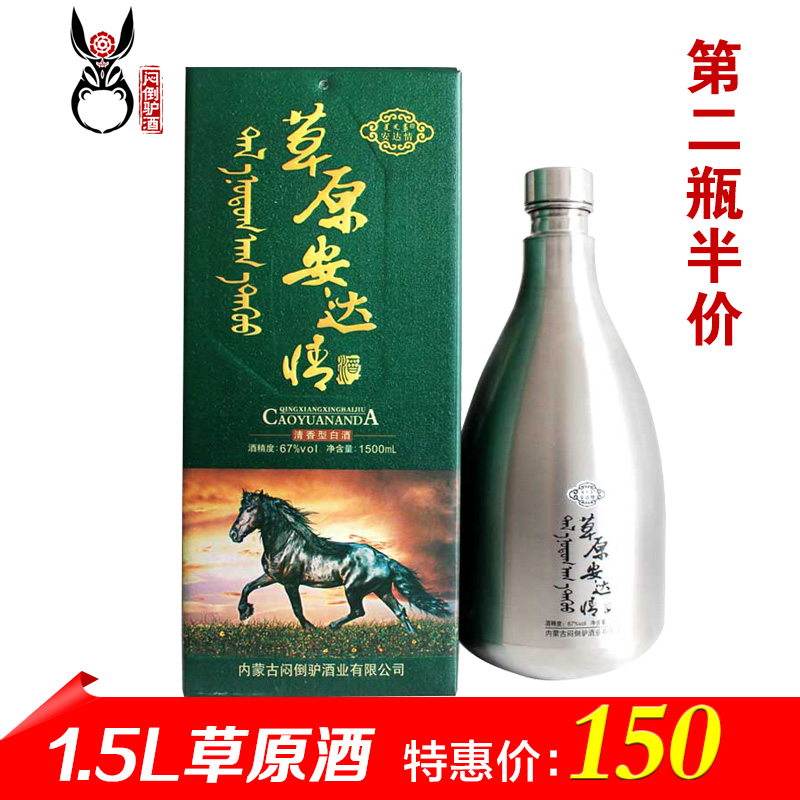 Liquor and Spirits A dull donkey Anderson Love 67%Vol.1.5L Stainless steel flagonin the Liquor , Other alcoholic beverages category - from Buy2taobao.com to provide professional Taobao agent buy service
