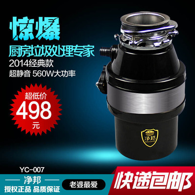 净邦 食物垃圾处理器 粉碎机 下水道 家用 超静