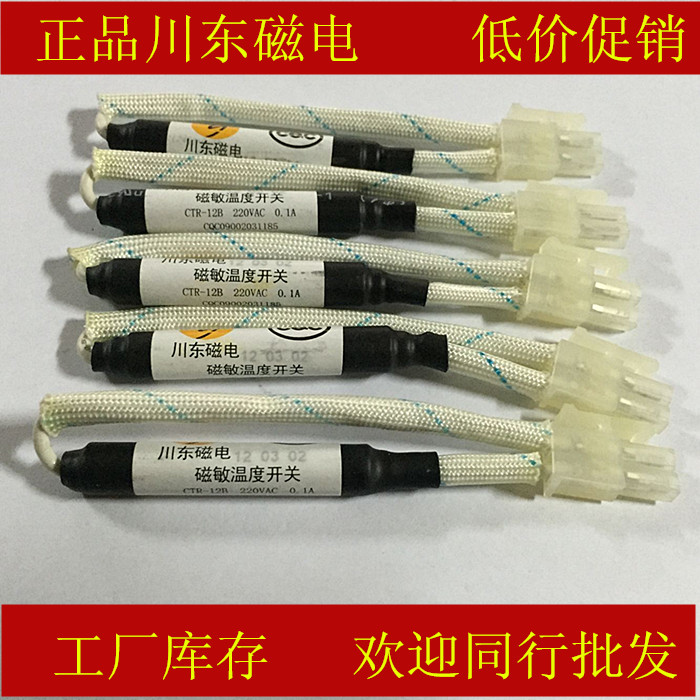 海尔冰箱磁敏开关CTR-12B CQC09002031185川东磁电低温补偿在类目 大家电, 大家电配件, 冰箱配件中 - 来自Buy2taobao.com提供专业的淘宝代购服务