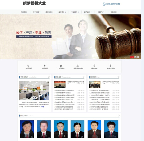 律师事务所网站源码 dedecms5.7企业模板