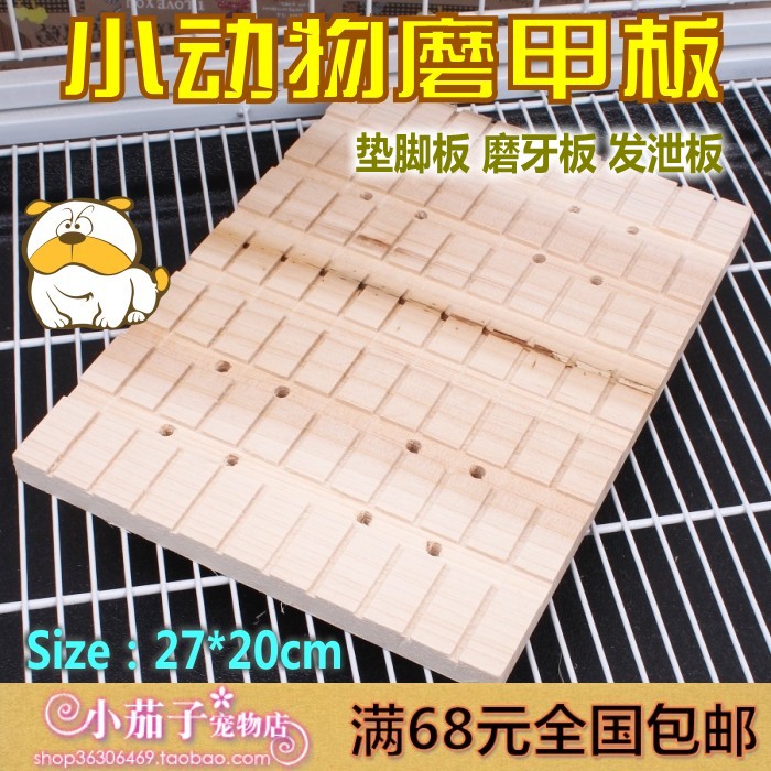 兔兔龙猫葵鼠天竺鼠磨甲板-磨掉长指甲 可做脚垫用 还可以磨牙哦~在类目 宠物/宠物食品及用品, 兔类及其用品, 脚垫中 - 来自Buy2taobao.com提供专业的淘宝代购服务