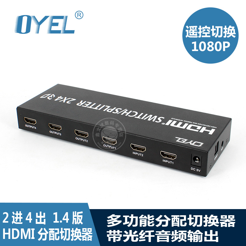 HDMI切换器二进四出 HDMI分配器2进4出 高清3D 带光纤音频输出在类目 3C数码配件, 家电影音周边配件, 分配器/分频器/分支器中 - 来自Buy2taobao.com提供专业的淘宝代购服务