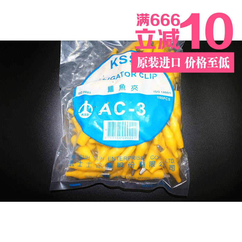 台湾KSS沪总经销 KSS 鳄鱼夹AC-3(大)5A 多色选 加厚进口100只在类目 3C数码配件, 电子元器件市场, 电子元件, 其它元器件中 - 来自Buy2taobao.com提供专业的淘宝代购服务