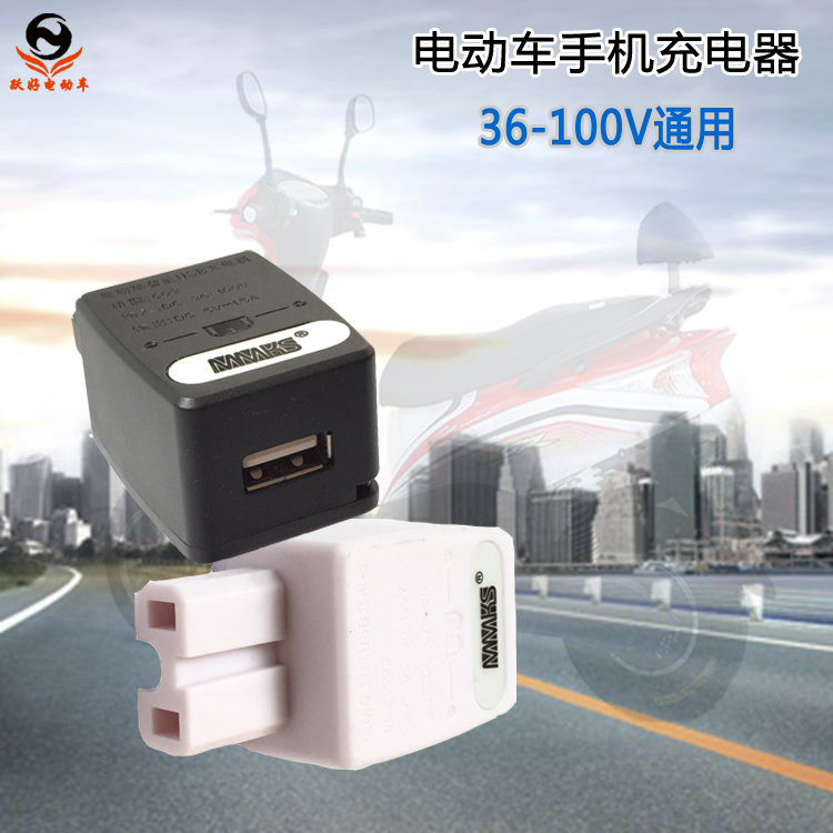 電動車手機充電器36-100V轉5V電瓶車車載充電器USB接口電動車配件在類目 電動車/配件/交通工具, 電動車裝備區, 電動車車載充電器中 - 來自Buy2taobao.com提供專業的淘寶代購服務