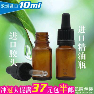 标题优化:顶级法国 10ml 玻璃 滴管精油瓶 进口磨砂胶头 正品 高档 分装瓶