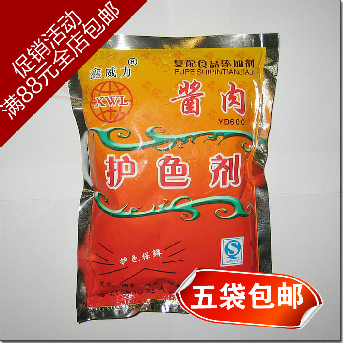 【諾亞商貿】肉制品保水護色保鮮增香 鑫億達醬肉護色劑500克在類目 糧油米麪/南北乾貨/調味品, 烘焙原料/輔料/食品添加劑-新, 其他中 - 來自Buy2taobao.com提供專業的淘寶代購服務
