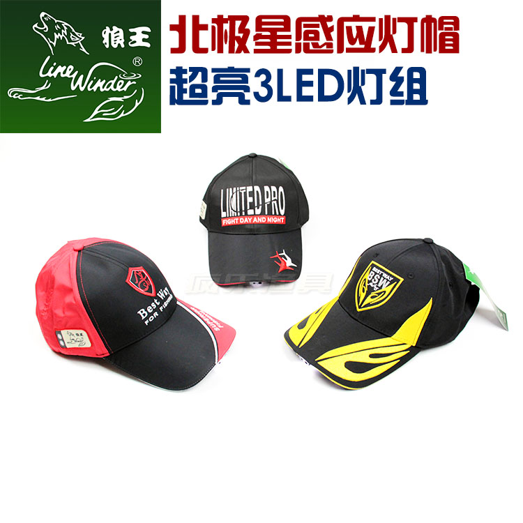 狼王 北极星LED感应灯帽 钓鱼帽超亮透气防晒帽夜钓帽遮阳帽|ruв категории открытый/альпинизм/в поход/Поездки товаров, Рыбалка оборудования, шляпа промысел - от Buy2taobao.com для оказания профессиональной услуги покупки агента Taobao
