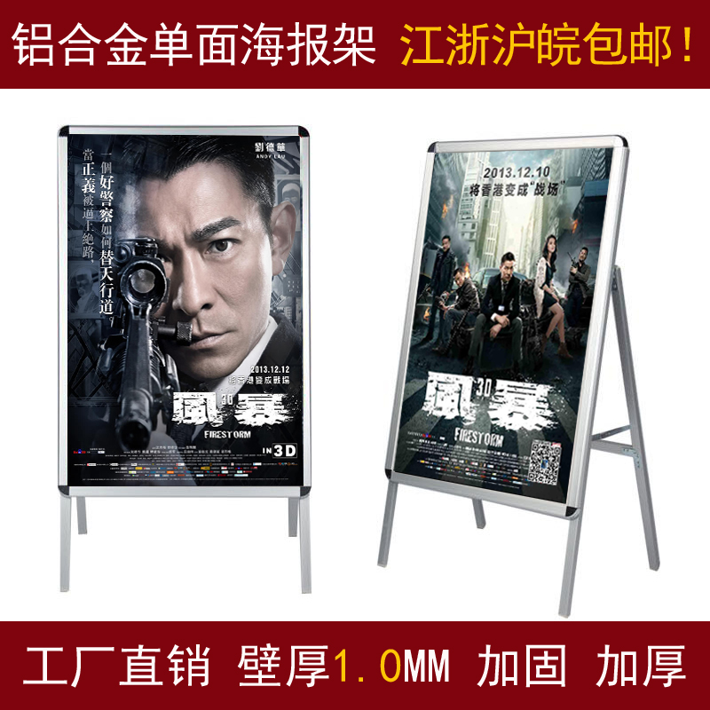 铝合金 单面海报架立式 展示架立牌 A型展架广告牌 户外防风 展板在类目 商业/办公家具, 城市家具, 信息服务设施, X展架/易拉宝中 - 来自Buy2taobao.com提供专业的淘宝代购服务
