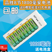 品胜充电电池5号1800毫安8节套装话筒5号充电套装，送8槽充电器