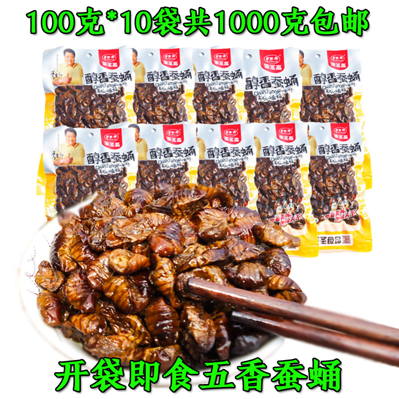 熟茧蛹子泰安蚕蛹10袋山东泰山特产亚圣斋即食五香熟蚕蛹真空2斤在类目 粮油米面/南北干货/调味品, 南北干货/肉类干货, 干货/土特产, 其它中 - 来自Buy2taobao.com提供专业的淘宝代购服务