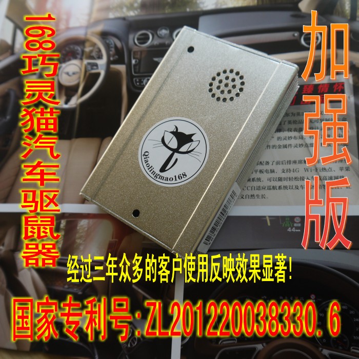 巧灵猫车用驱鼠器汽车灭鼠车载掌柜推荐新品满就送4168甩卖尾货在类目 汽车/用品/配件/改装, 汽车影音/车用电子/电器, 汽车影音, 其它汽车影音产品中 - 来自Buy2taobao.com提供专业的淘宝代购服务