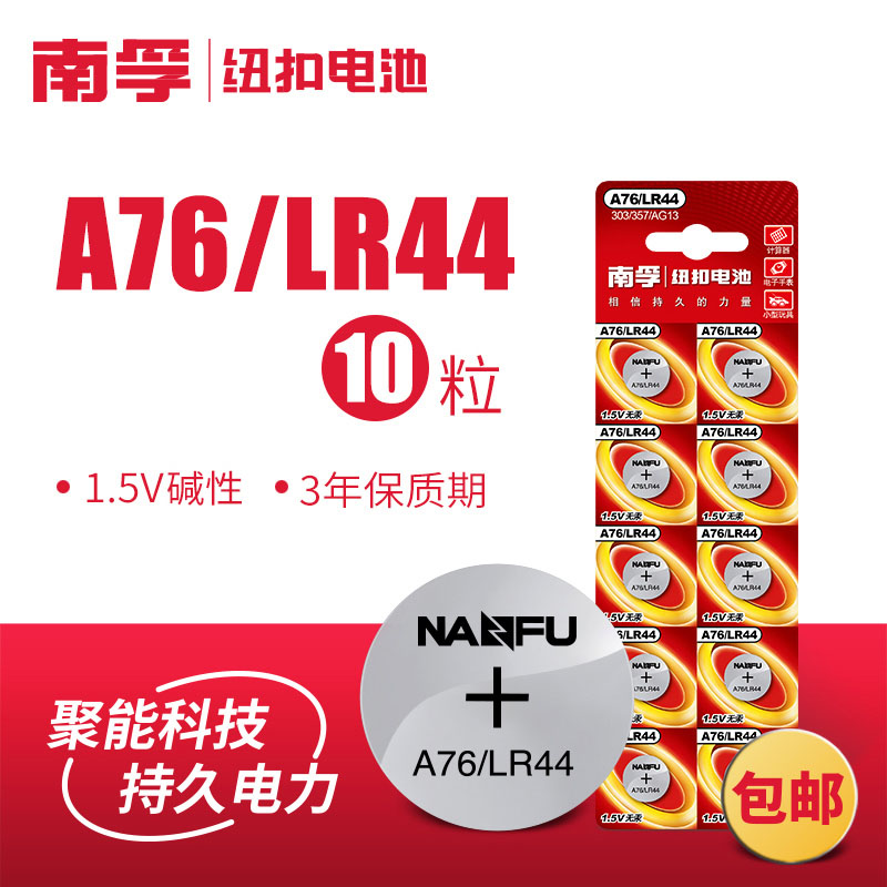南孚纽扣电池LR44 AG13 A76 L1154玩具遥控器扣式小电子电池10粒|msdalam kategori Aksesori Digital 3C, sel kering/Bateri boleh dicas semula/menetapkan, bateri butang - dari Buy2taobao.com untuk memberikan perkhidmatan ejen Taobao profesional membeli