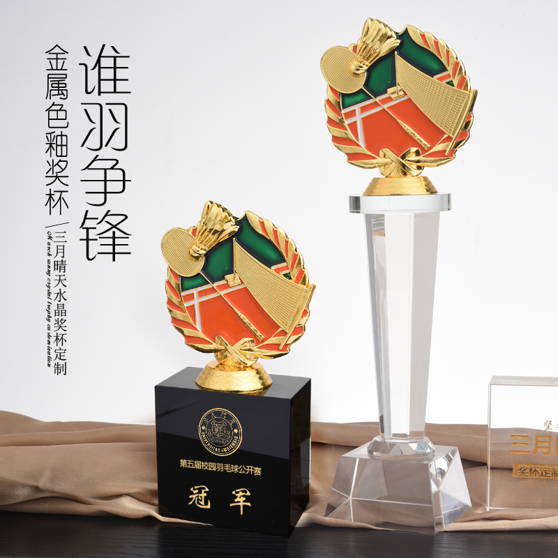 羽毛球金属奖杯定制水晶奖牌制作学校运动会体育比赛冠军刻字在类目 个性定制/设计服务/DIY, 办公/文具定制, 奖杯/奖章/奖状/证书定制中 - 来自Buy2taobao.com提供专业的淘宝代购服务