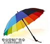 16骨素色彩虹伞长柄直杆伞防风伞晴雨伞商务伞定制logo广告伞
