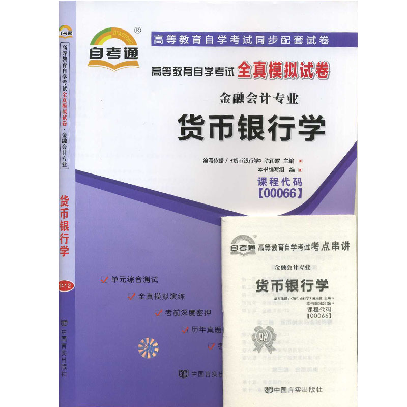 银行学 主编王菲 芮训媛 李红艳 中国传媒大学出