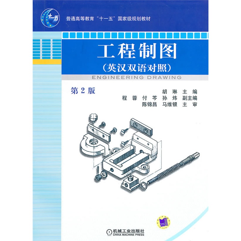工程制图 英汉双语对照 第2版(普通高等教育“十一五”*规划教材)在类目 书籍/杂志/报纸, 工业/农业技术, 矿业技术中 - 来自Buy2taobao.com提供专业的淘宝代购服务