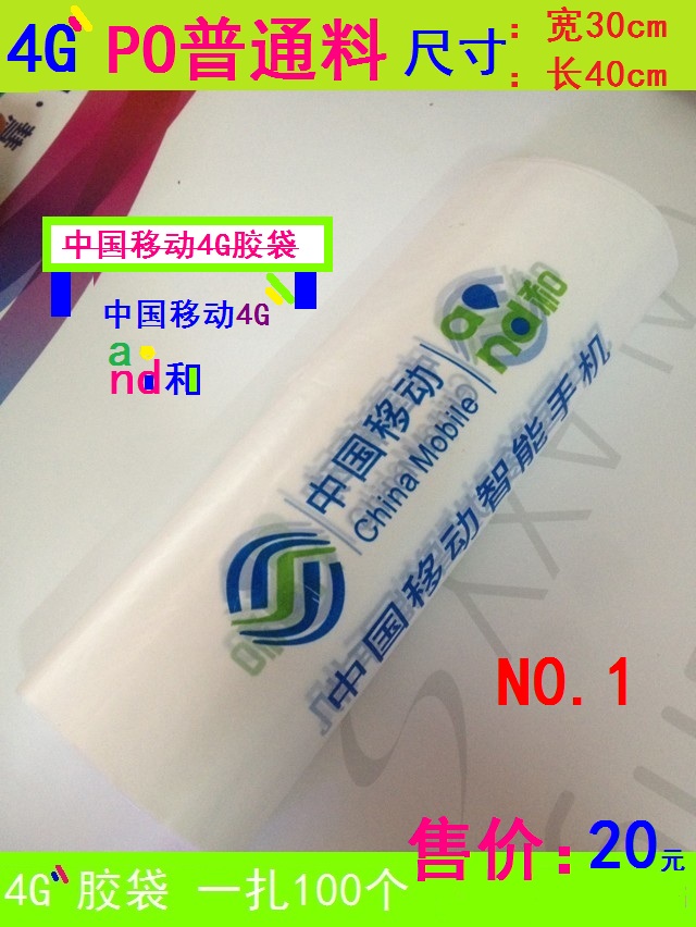 4G网络中国移动手机袋手提袋子塑料袋胶袋购物袋广告袋(大号)|msdalam kategori peralatan pejabat/Supplies/Perkhidmatan yang berkaitan, Packaging Equipment/Tanda-tanda dan bekalan, hadiah beg/beg plastik - dari Buy2taobao.com untuk memberikan perkhidmatan ejen Taobao profesional membeli