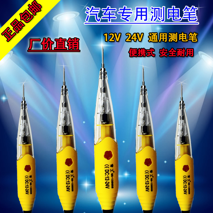 包邮汽车维修专用工具测电笔 12V24V修车感应试电笔车用验电笔在类目 五金/工具, 手动工具, 电子电工工具, 测电笔中 - 来自Buy2taobao.com提供专业的淘宝代购服务