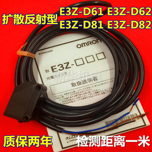 欧姆龙扩散漫反射光电开关感应传感器E3Z-D6
