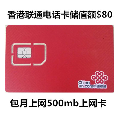 香港联通电话卡跨境王4G香港号码版手机卡 30天500mb数据流量上网在类目 度假线路/签证送关/旅游服务, 境外电话卡/境外随身WIFI租赁, 境外电话卡/手机卡中 - 来自Buy2taobao.com提供专业的淘宝代购服务