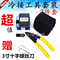 上下架计划:专柜 FTTH冷接工具套装FC-6S光纤切割刀米勒钳皮线光缆7件套超值