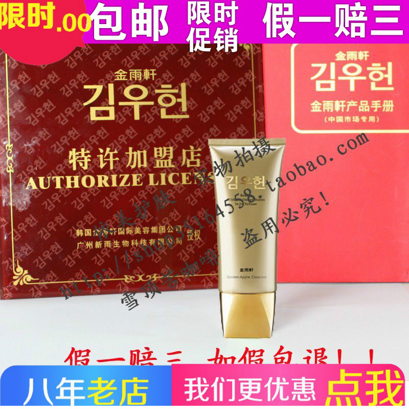 專櫃正品 帶防僞AP01金雨軒 金蘋果活研潔膚乳100ml在類目 美容護膚/美體/精油, 潔面中 - 來自Buy2taobao.com提供專業的淘寶代購服務