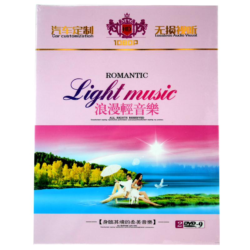 车载DVD碟片 正版汽车dvd歌曲音乐轻音乐大全光盘高清 非汽车载CD