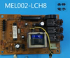Galanz格兰仕微波炉G80D23CNL-A9 G80F23CNL-SD电脑板MEL002-LCH8