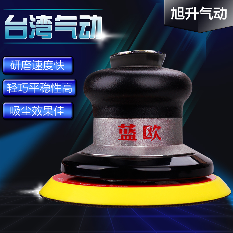 台灣藍歐氣動打磨機正品5寸125mm幹磨機 研磨機 抛光機在類目 五金/工具, 氣動工具, 氣動磨光機中 - 來自Buy2taobao.com提供專業的淘寶代購服務