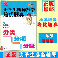 含上册下册-级上册+下册 高思教育小学5年级 含