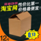 上下架计划:12号三层邮政纸箱/快递发货纸箱/包装纸盒/批发定做纸箱子/纸板箱