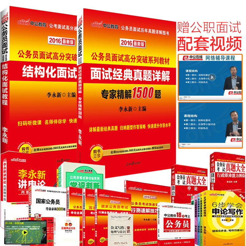 诚真公考线上面试课程优惠价2000.00元,结构化