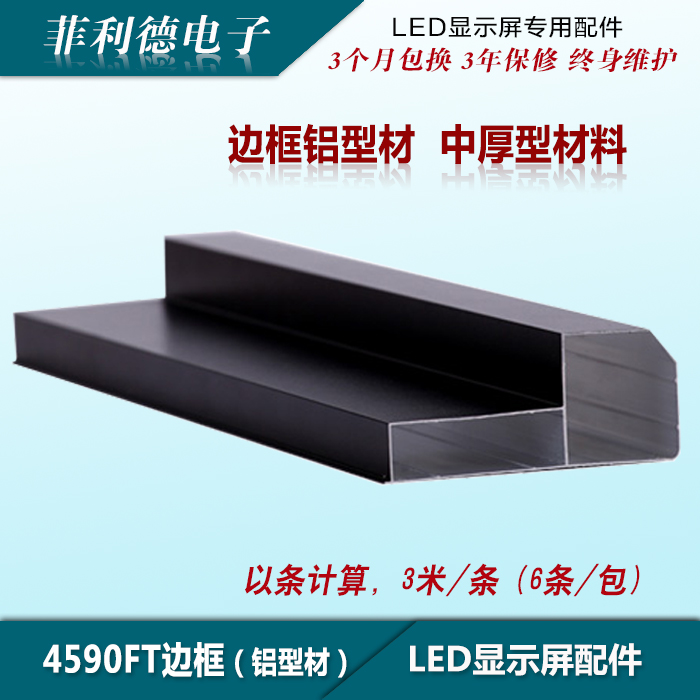 4590FT2铝型材 LED电子广告显示屏专用边框 铝合金直角外框在类目 五金/工具, 铝型材, 工业用铝型材中 - 来自Buy2taobao.com提供专业的淘宝代购服务