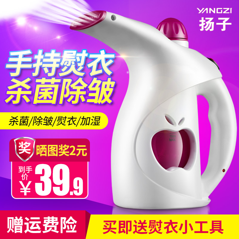 扬子手持家用挂烫机包邮迷你烫衣服蒸汽家用电熨斗小型熨烫机