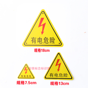 0.5mm铝板有电危险标牌，安全标志牌电力，标志闪电标识9-25cm