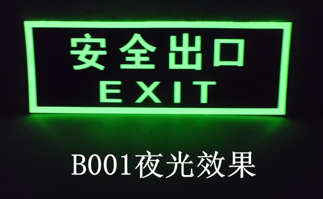 高亮度熒光安全出口正向 自發光標志牌方向指示牌 夜光指示標牌在類目 五金/工具, 施工保護, 交通安全保護, 安全標誌中 - 來自Buy2taobao.com提供專業的淘寶代購服務