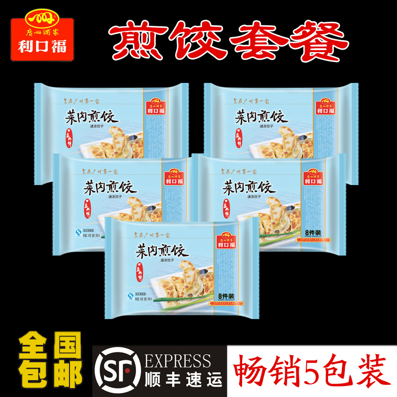利口福菜肉煎饺 8个/包*5包 240g 广州酒家方便速冻早餐点心饺子在类目 零食/坚果/特产, 糕点/点心, 传统糕点中 - 来自Buy2taobao.com提供专业的淘宝代购服务