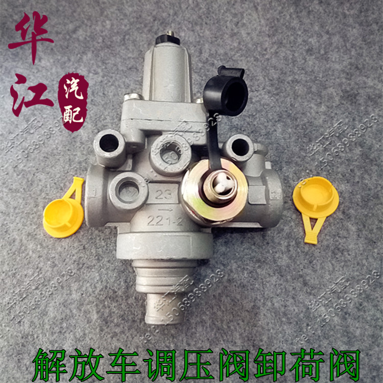 汽车货车解放配件 解放151调压阀 解放巨能王卸荷阀卸载阀在类目 汽车/用品/配件/改装, 汽车零配件, 进排气系统, 增压器中 - 来自Buy2taobao.com提供专业的淘宝代购服务
