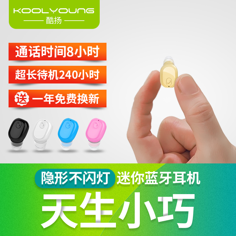 KOOLYOUNG/酷扬 X7无线蓝牙耳机迷你超小隐形耳塞式运动4.1挂耳式