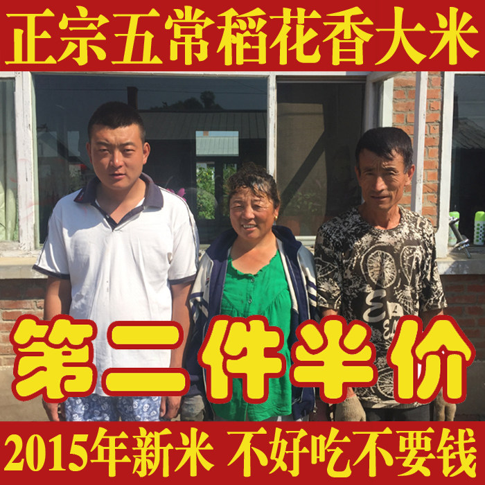 2015年大米新米 5kg正宗东北特产黑龙江 五常稻花香大米 绿色农家