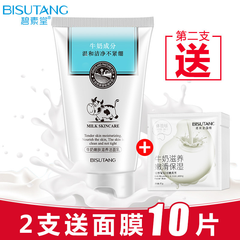 牛奶洗面奶补水保湿控油深层清洁毛孔温和洁面乳学生护肤正品男女
