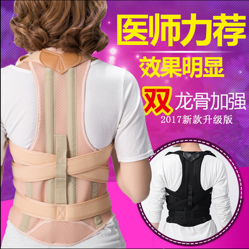 Keel humpback Orthotic belt adult student Spine Orthotic device Sitting Orthotic device humpbackin the Personal Care/Health/Massage equipment , Slimming , Posture supplies category - from Buy2taobao.com to provide professional Taobao agent buy service