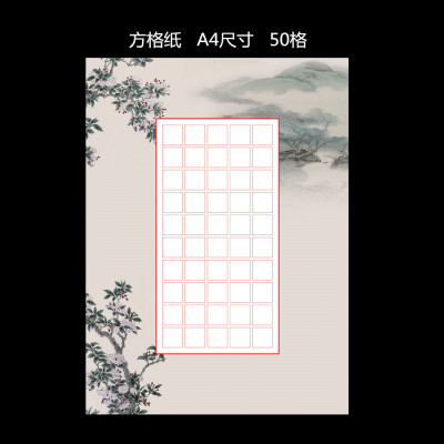 韵达文化a4方格纸硬笔书法比赛专用纸练习作品纸创作纸钢笔纸a053