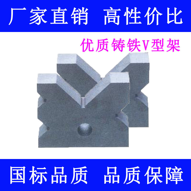 鑄鐵劃線V型鐵V型架檢驗V型鐵測量V形架V形塊30|60|100|150|200在類目 五金/工具, 手動工具, 劃線工具, 劃線用V形鐵中 - 來自Buy2taobao.com提供專業的淘寶代購服務