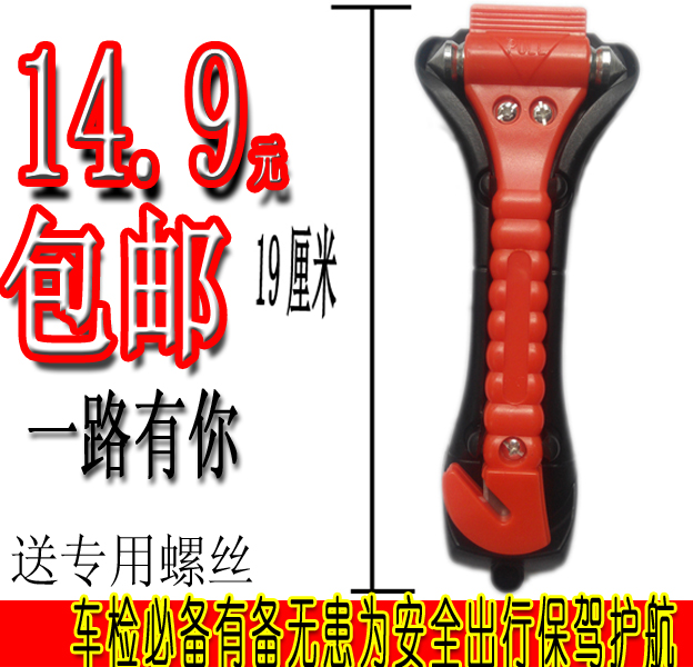汽車便攜小巧式多功能安全錘 應急錘 逃生錘 救生錘帶割刀和底座在類目 五金/工具, 手動工具, 錘, 安全錘中 - 來自Buy2taobao.com提供專業的淘寶代購服務