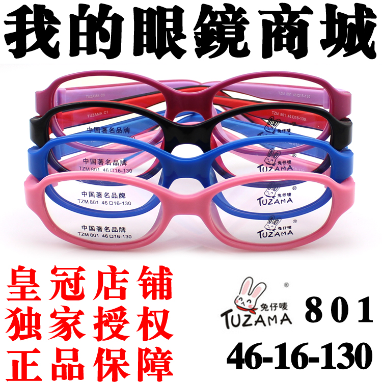 兔仔唛正品硅胶儿童眼镜框架超轻软TR90远视弱视矫正TUZAMA潮801在类目 ZIPPO/瑞士军刀/眼镜, 眼镜架中 - 来自Buy2taobao.com提供专业的淘宝代购服务