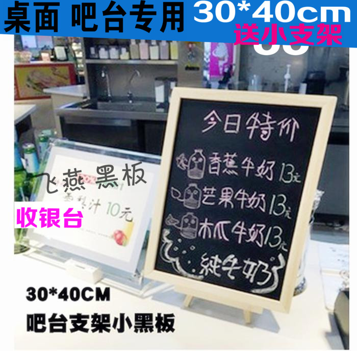 桌面小黑板吧台立式迷你磁性儿童画板写字广告板收银台促销价目牌在类目 电子词典/电纸书/文化用品, 教学演示/展示告示用品, 黑板中 - 来自Buy2taobao.com提供专业的淘宝代购服务