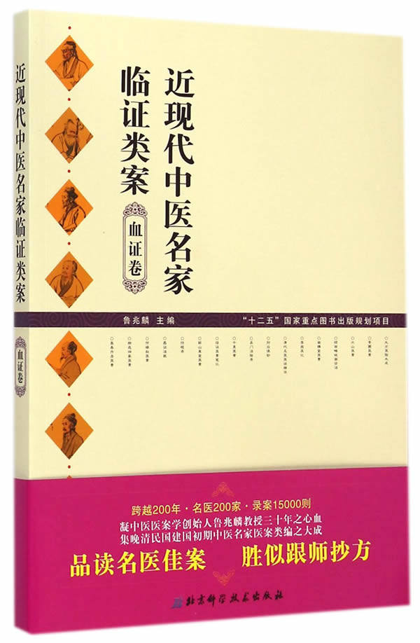 新华书店,近现代中医名家临证类案血证卷 9787530473924 鲁兆麟在类目 书籍/杂志/报纸, 医学卫生, 医学其它中 - 来自Buy2taobao.com提供专业的淘宝代购服务